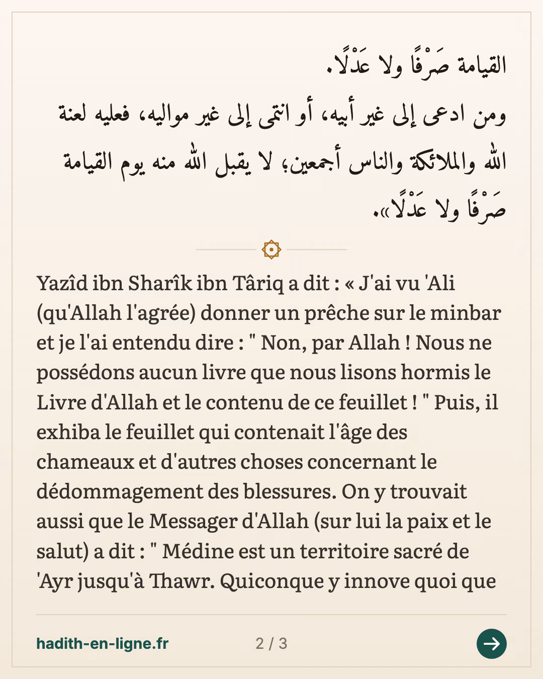 'Ali : « Nous ne possédons aucun livre hormis le Livre d'Allah et ce feuillet » — Rapporté par Al-Bukhârî et Muslim — carte 2 sur 3