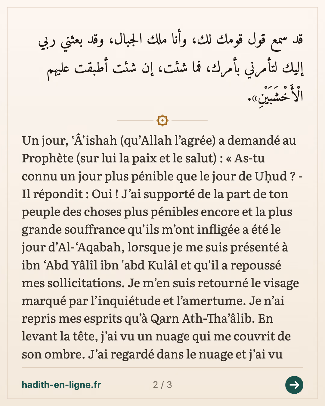 « As-tu connu un jour plus pénible qu'Ouhoud ? » : le jour d'Al-'Aqaba — Rapporté par Al-Bukhârî et Muslim — carte 2 sur 3