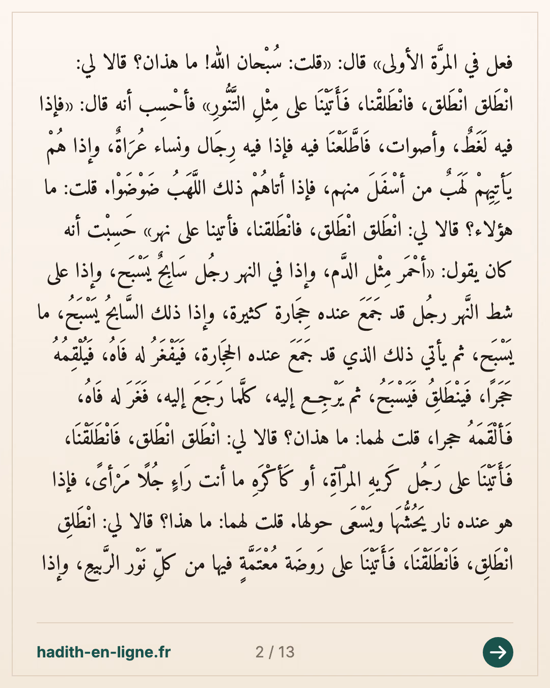 « L'un d'entre vous a-t-il fait un rêve ? » : le long rêve du Prophète ﷺ — Rapporté par Al-Bûkhârî — carte 2 sur 13