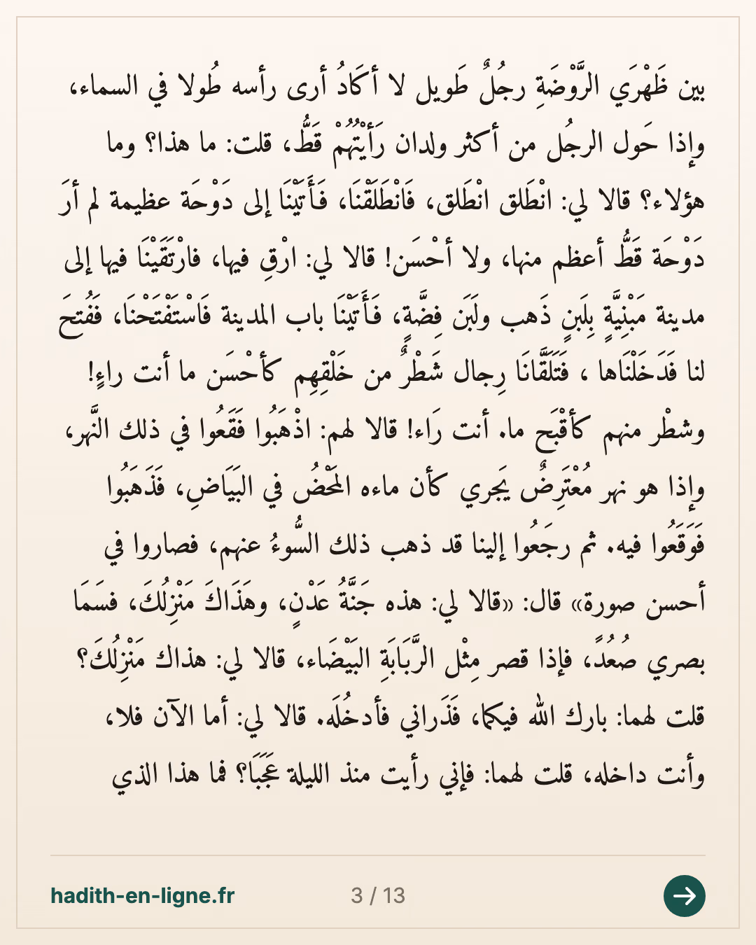 « L'un d'entre vous a-t-il fait un rêve ? » : le long rêve du Prophète ﷺ — Rapporté par Al-Bûkhârî — carte 3 sur 13