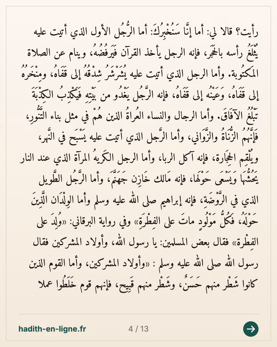 « L'un d'entre vous a-t-il fait un rêve ? » : le long rêve du Prophète ﷺ — Rapporté par Al-Bûkhârî — carte 4 sur 13