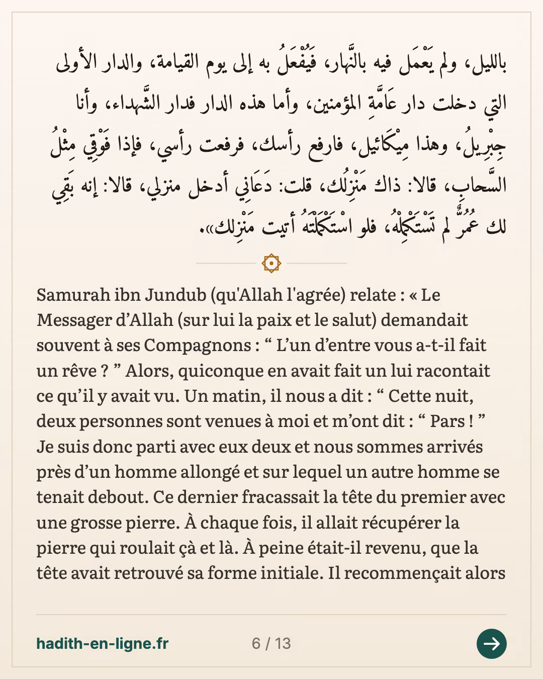 « L'un d'entre vous a-t-il fait un rêve ? » : le long rêve du Prophète ﷺ — Rapporté par Al-Bûkhârî — carte 6 sur 13