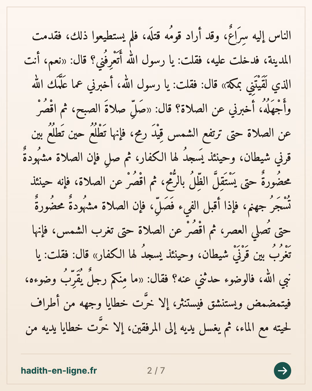 La conversion à l'islam de 'Amr ibn 'Abasa — Rapporté par Muslim — carte 2 sur 7