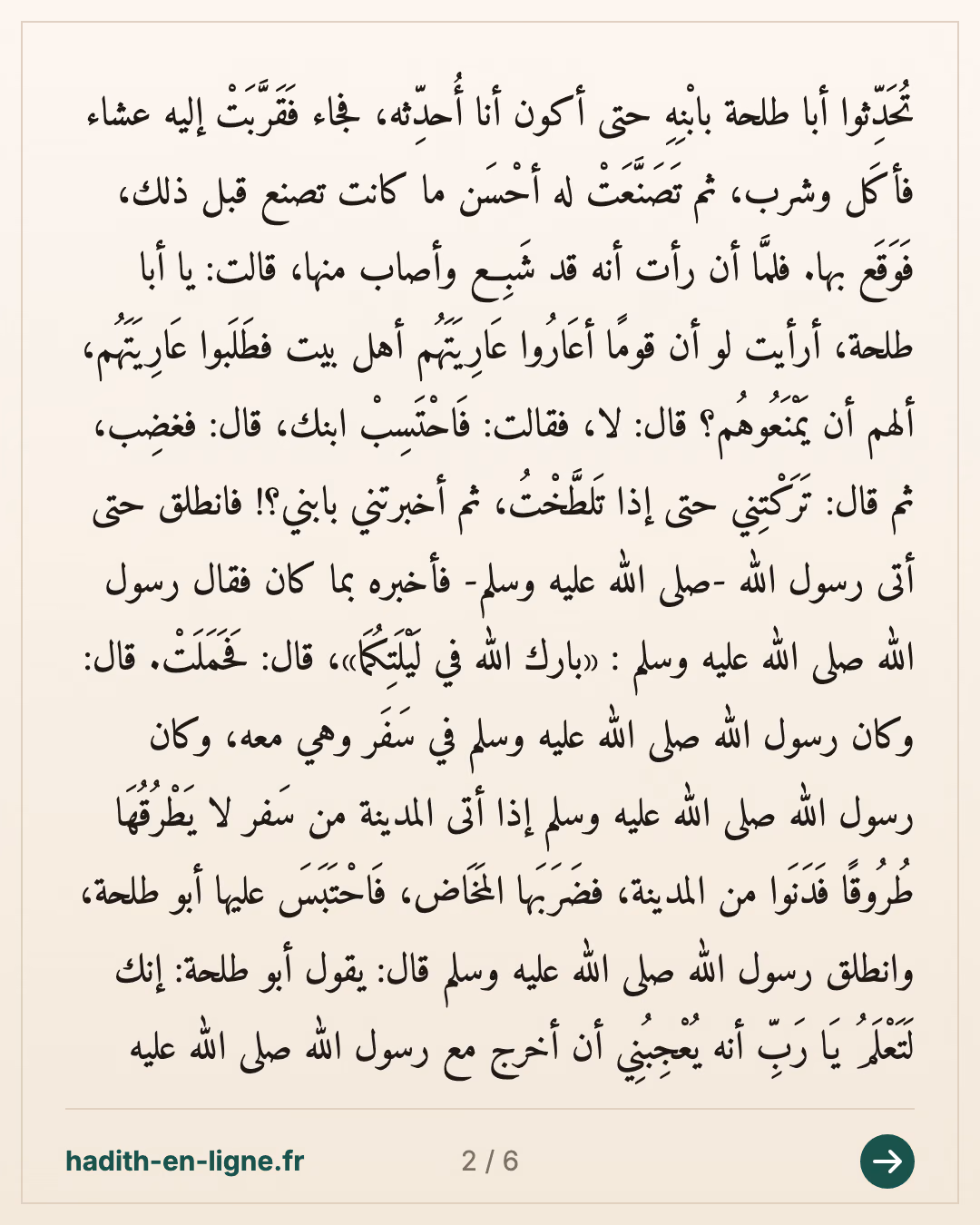 Un des fils d'Abû Ṭalḥah tomba malade. Abû Ṭalḥah sortit et son enfant rendit l'âme. — Rapporté par Al-Bukhârî et Muslim — carte 2 sur 6