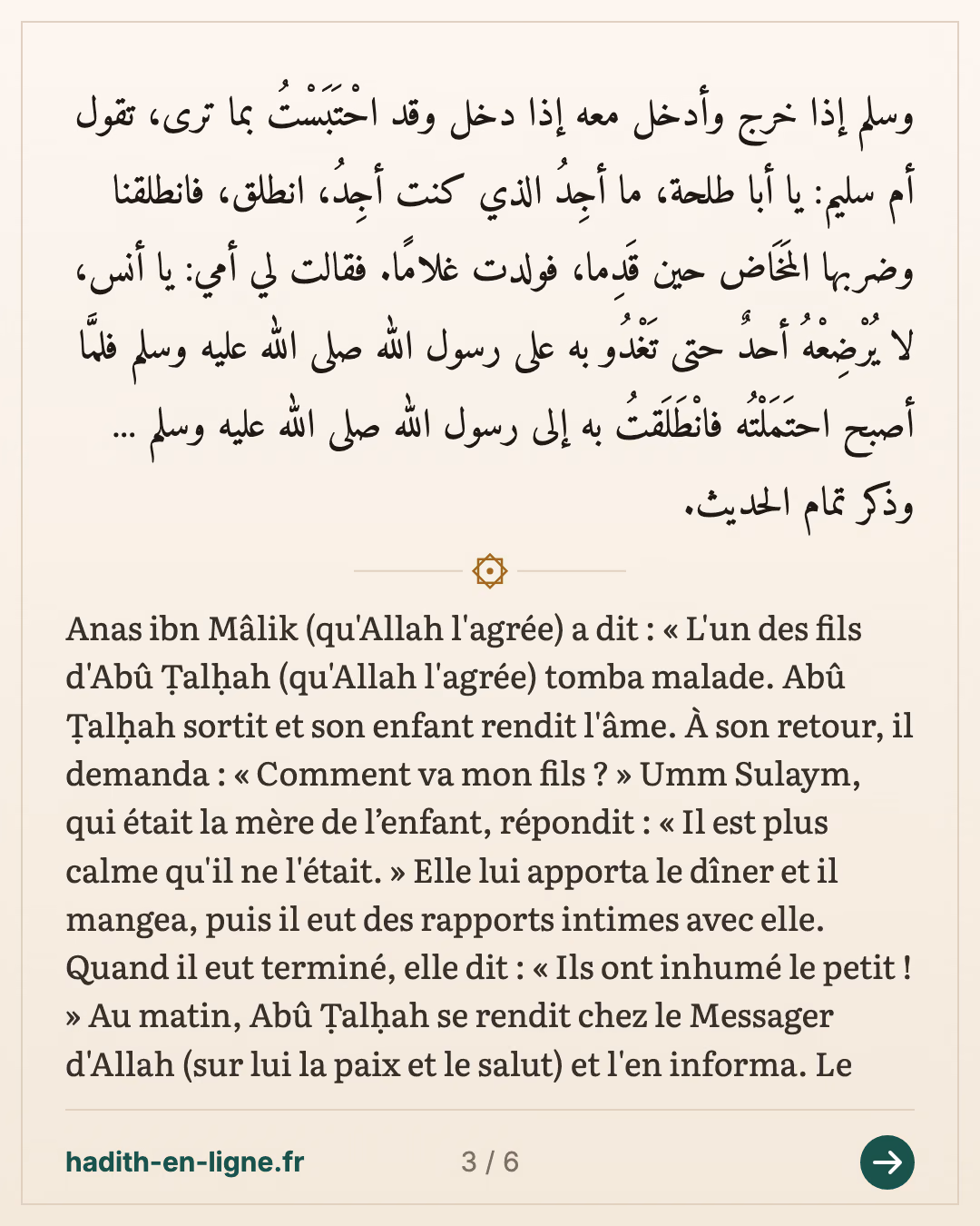 Un des fils d'Abû Ṭalḥah tomba malade. Abû Ṭalḥah sortit et son enfant rendit l'âme. — Rapporté par Al-Bukhârî et Muslim — carte 3 sur 6
