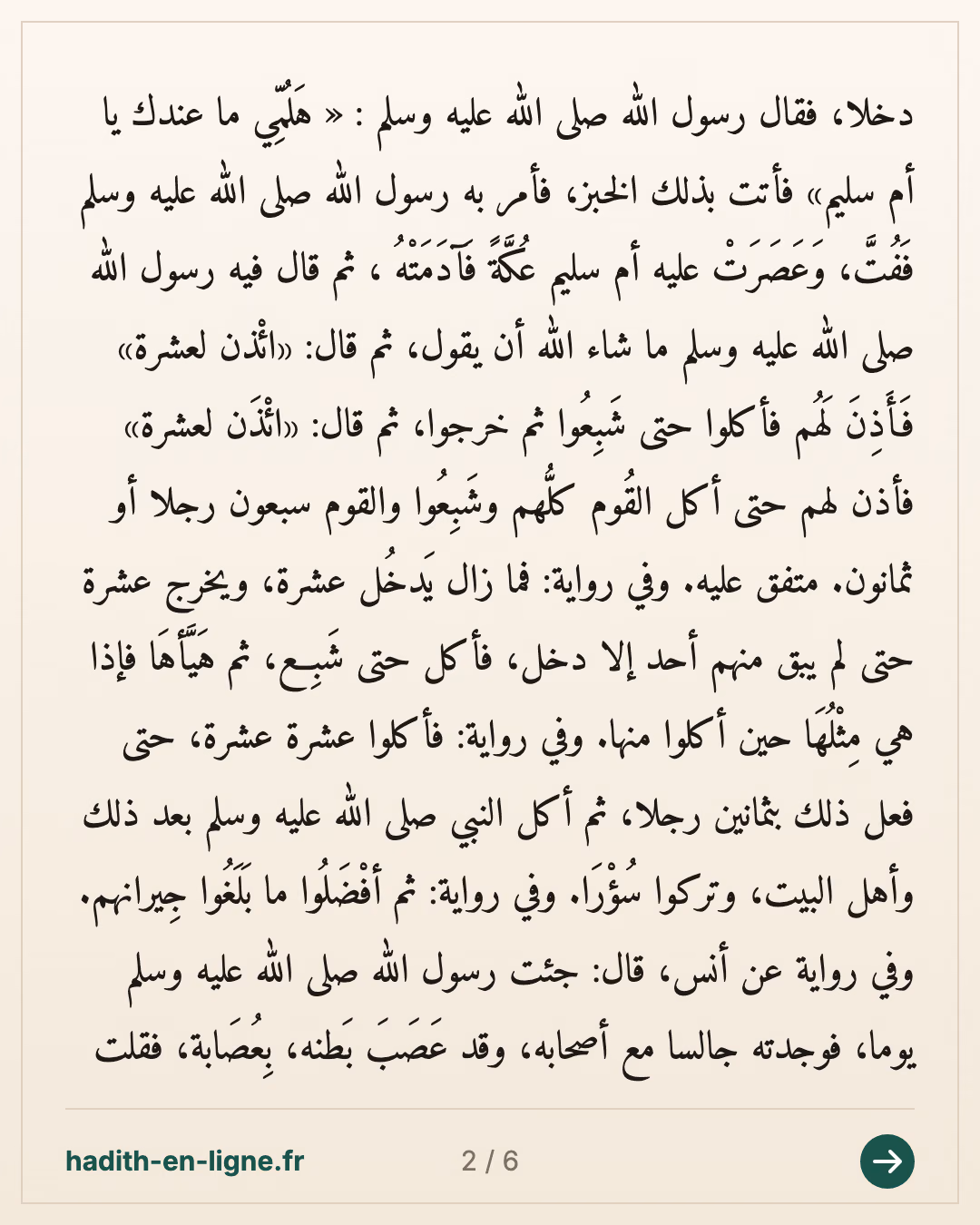 Oumm Soulaym envoie des pains d'orge au Messager d'Allah ﷺ — Rapporté par Al-Bukhârî et Muslim — carte 2 sur 6
