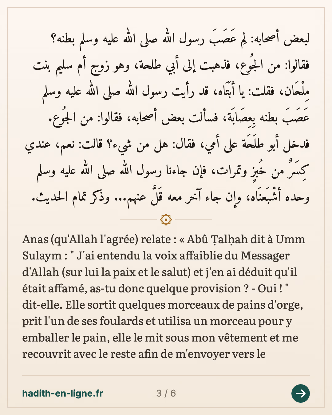 Oumm Soulaym envoie des pains d'orge au Messager d'Allah ﷺ — Rapporté par Al-Bukhârî et Muslim — carte 3 sur 6