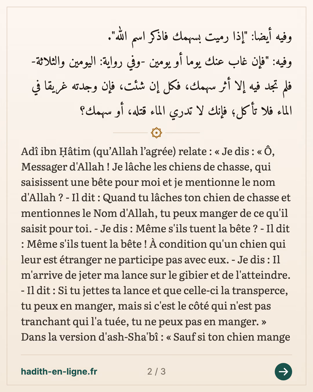 Le chien de chasse lâché en mentionnant le nom d'Allah — Rapporté par Al-Bukhârî et Muslim — carte 2 sur 3
