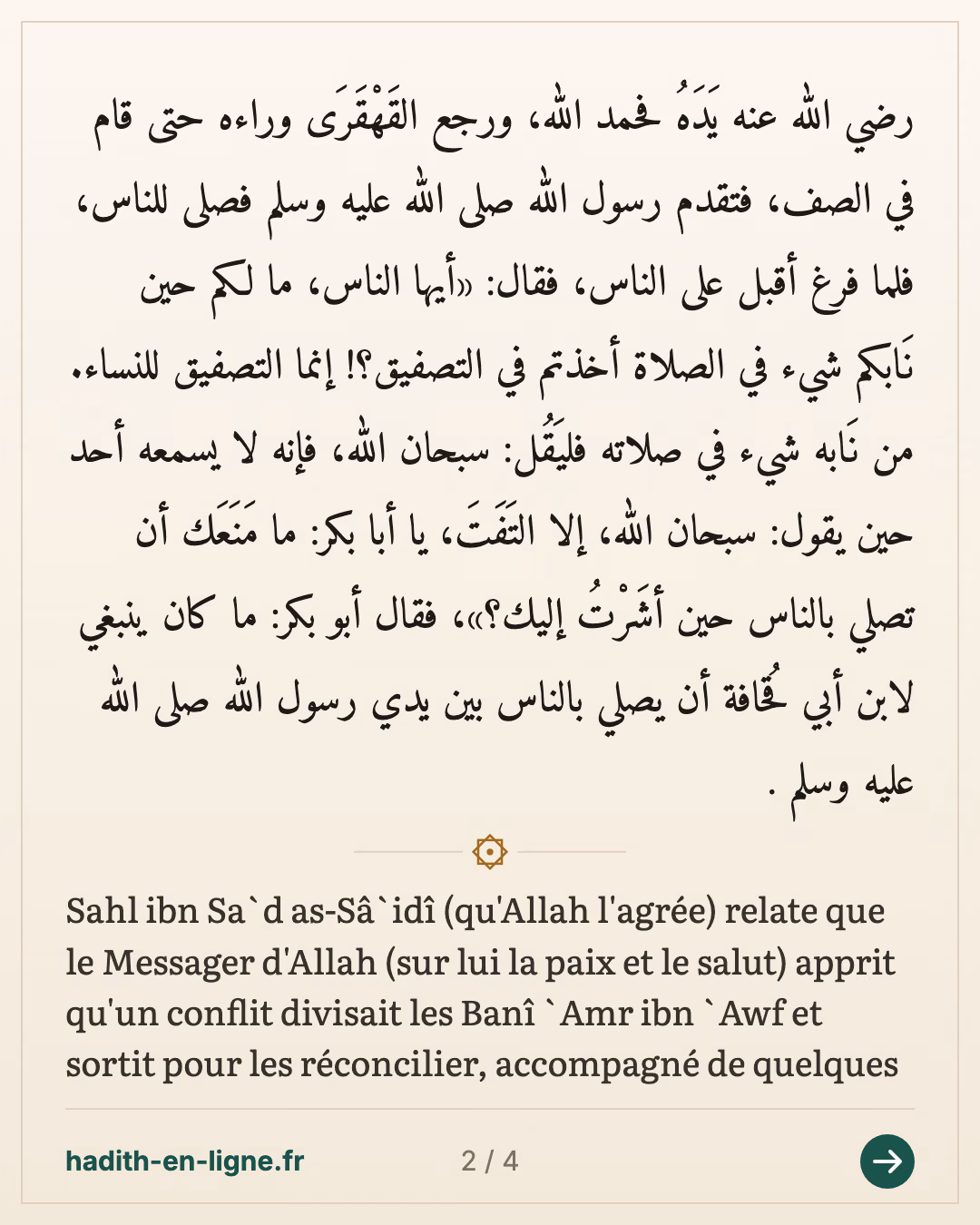 Le conflit des Banou 'Amr ibn 'Awf et Abou Bakr qui dirige la prière — Rapporté par Al-Bukhârî et Muslim — carte 2 sur 4