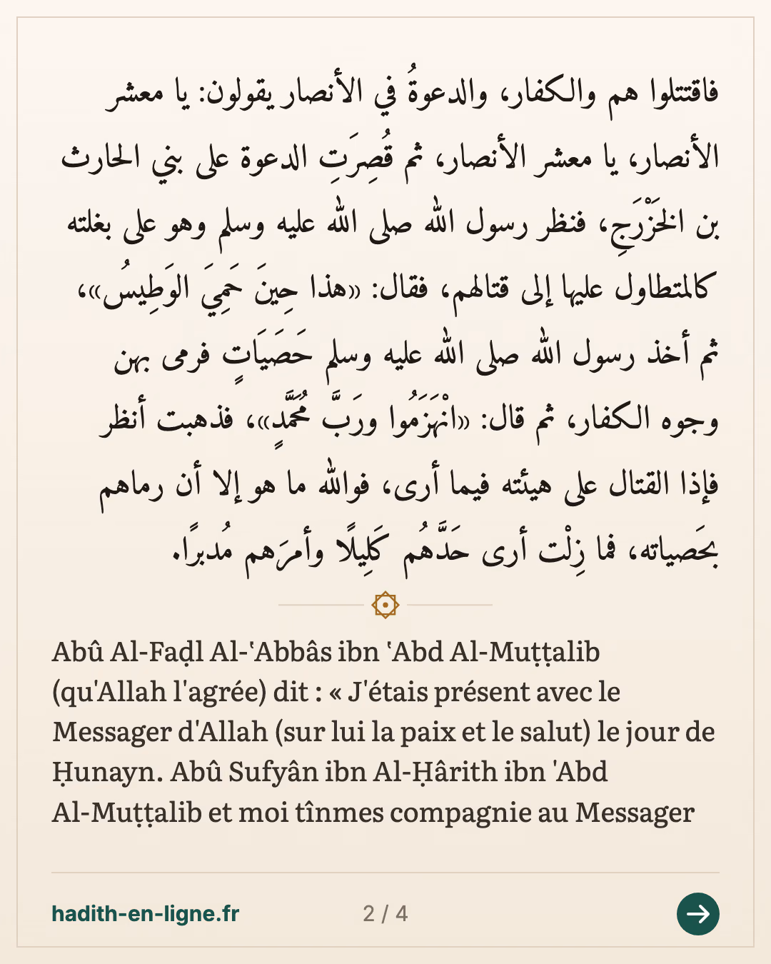 Al-'Abbas aux côtés du Messager d'Allah ﷺ le jour de Hounayn — Rapporté par Muslim — carte 2 sur 4