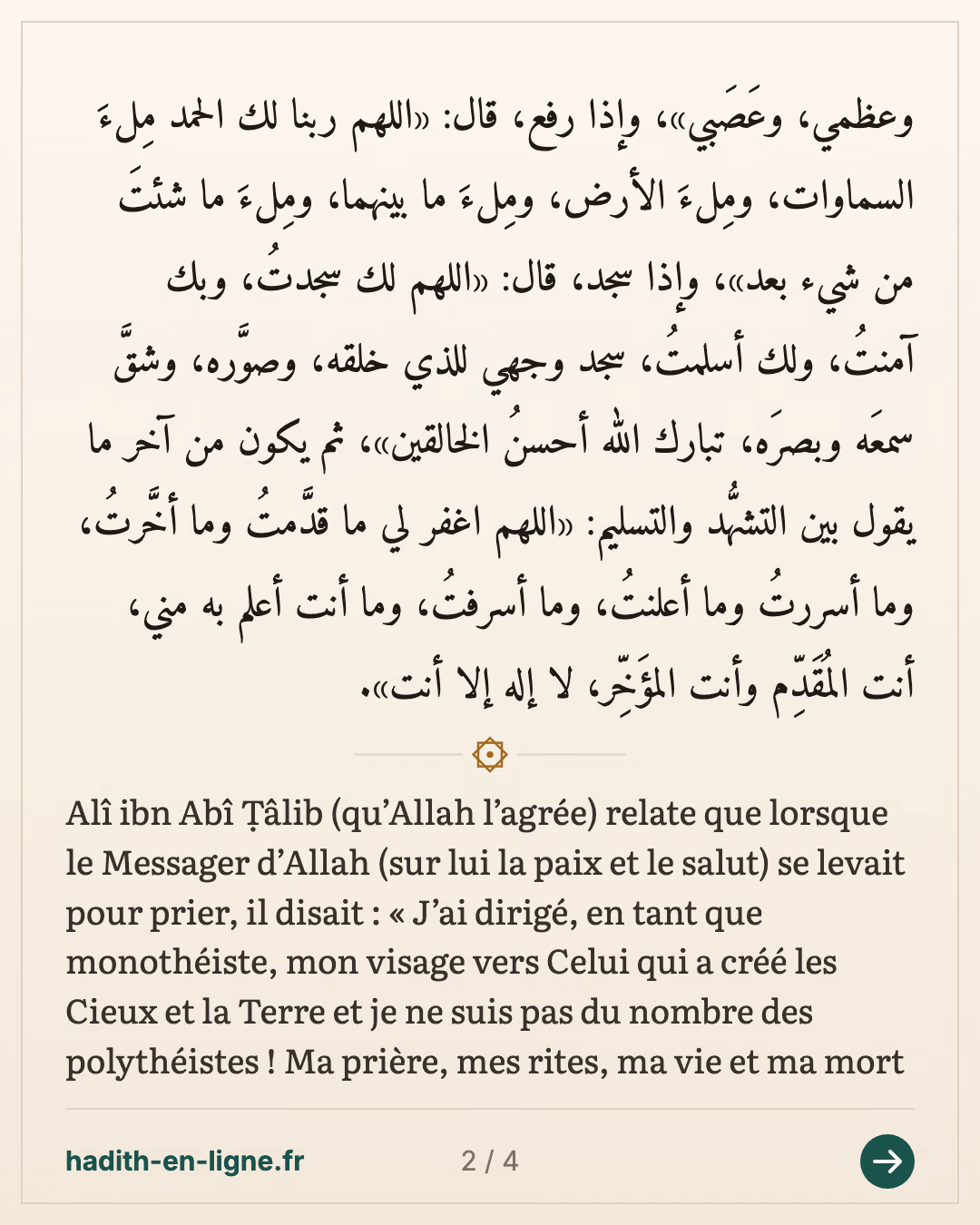 « J'ai dirigé mon visage vers Celui qui a créé les cieux et la terre » — Rapporté par Muslim — carte 2 sur 4