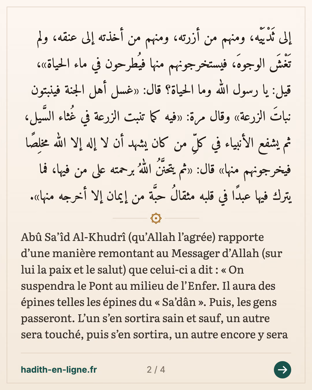 Le Pont suspendu au milieu de l'Enfer — Rapporté par Ibn Mâjah - Rapporté par Aḥmad — carte 2 sur 4