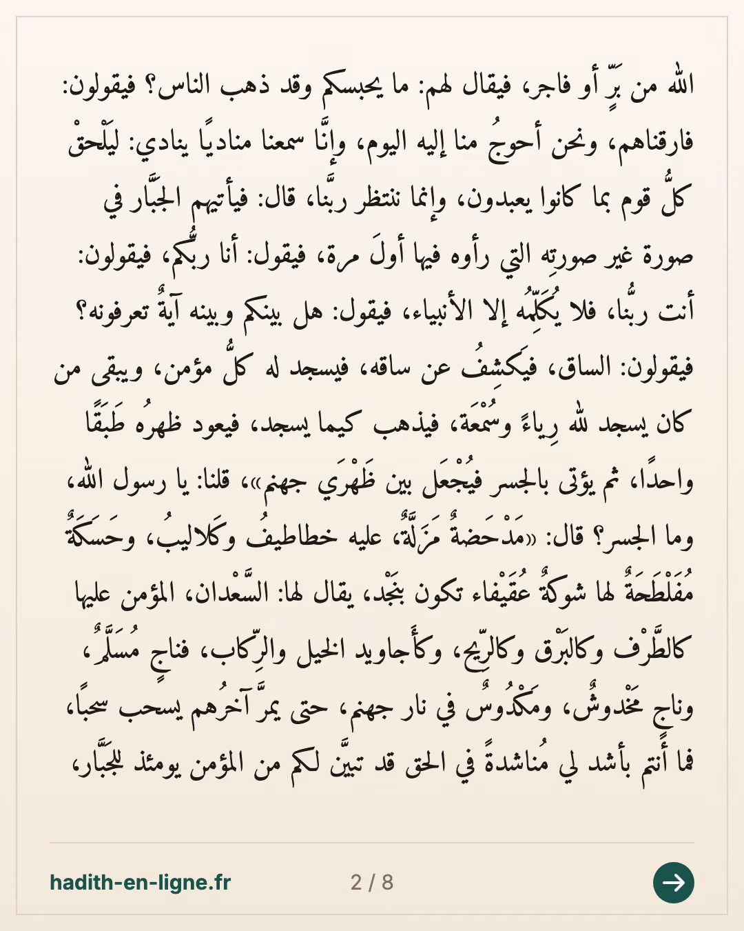« Verrons-nous notre Seigneur au Jour de la Résurrection ? » — Rapporté par Al-Bukhârî et Muslim — carte 2 sur 8