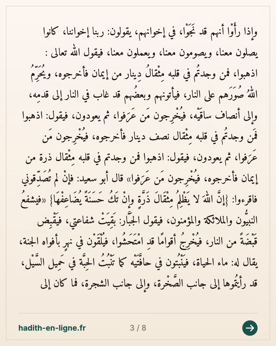 « Verrons-nous notre Seigneur au Jour de la Résurrection ? » — Rapporté par Al-Bukhârî et Muslim — carte 3 sur 8