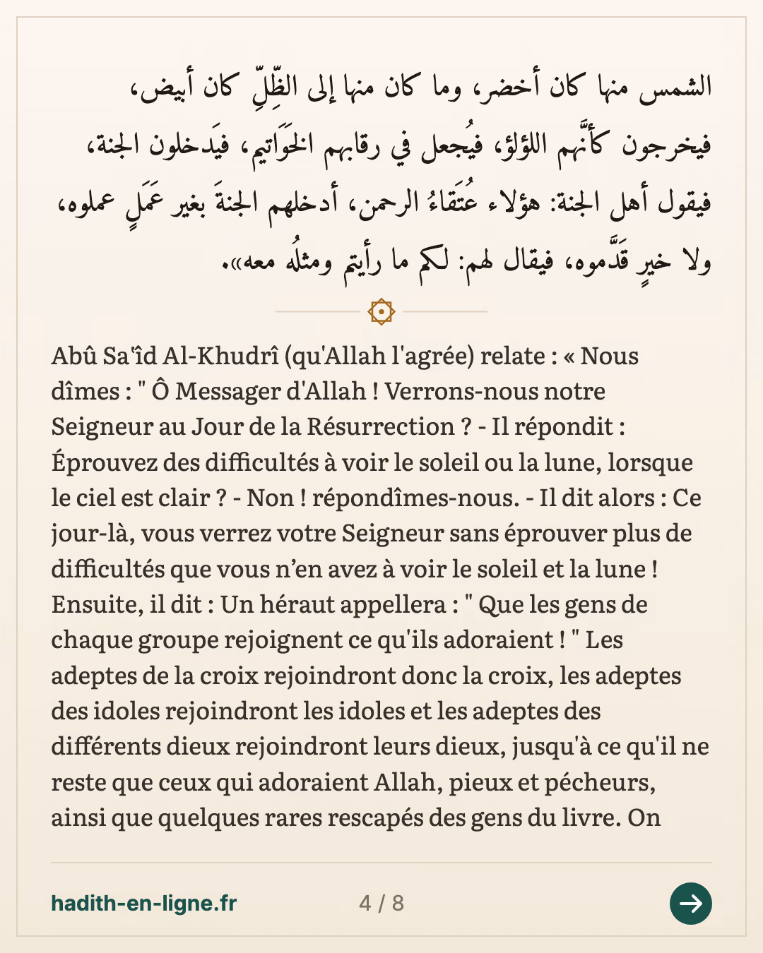 « Verrons-nous notre Seigneur au Jour de la Résurrection ? » — Rapporté par Al-Bukhârî et Muslim — carte 4 sur 8