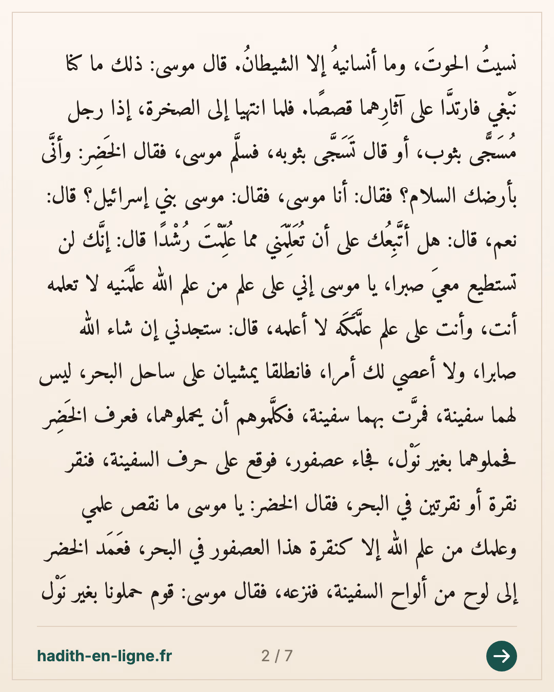 L'histoire de Moïse (sur lui la paix) avec Al-Khaḍir — Rapporté par Al-Bukhârî et Muslim — carte 2 sur 7