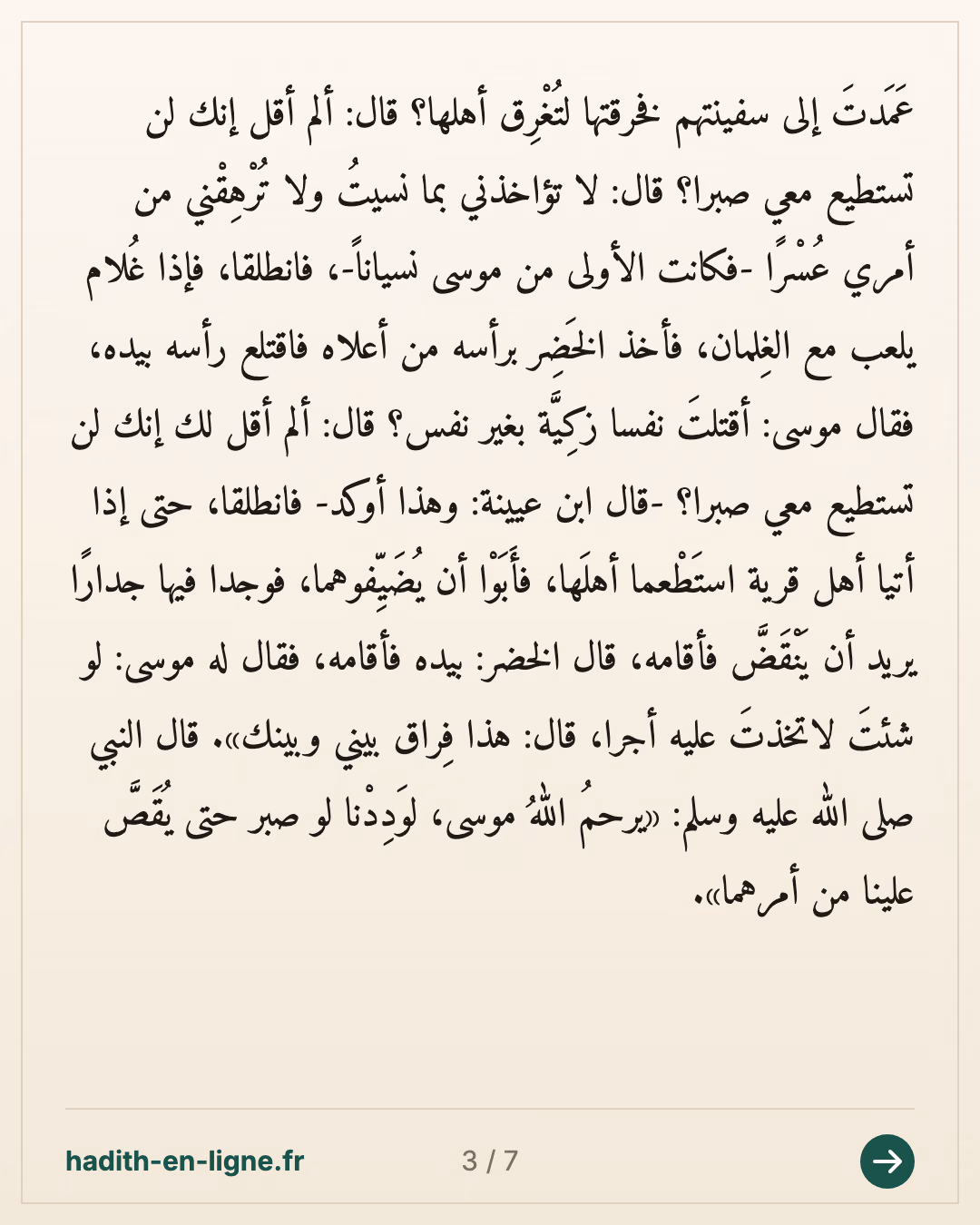 L'histoire de Moïse (sur lui la paix) avec Al-Khaḍir — Rapporté par Al-Bukhârî et Muslim — carte 3 sur 7