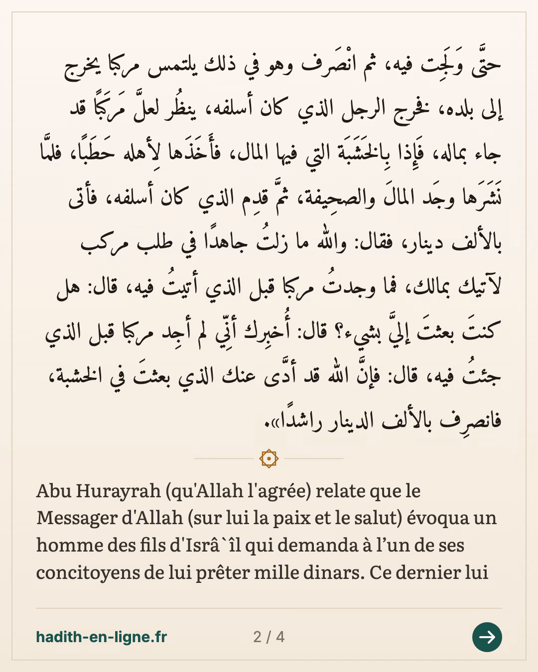 L'Israélite qui emprunta mille dinars : « Allah suffit comme témoin » — Rapporté par Al-Bûkhârî — carte 2 sur 4