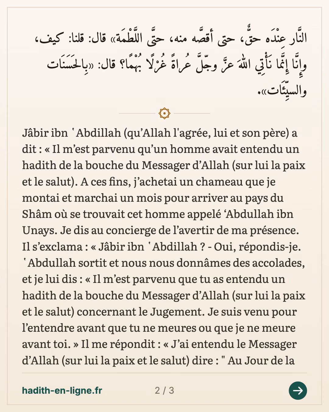 Jabir voyage un mois pour un hadith : les hommes rassemblés nus et incirconcis — Rapporté par Aḥmad — carte 2 sur 3