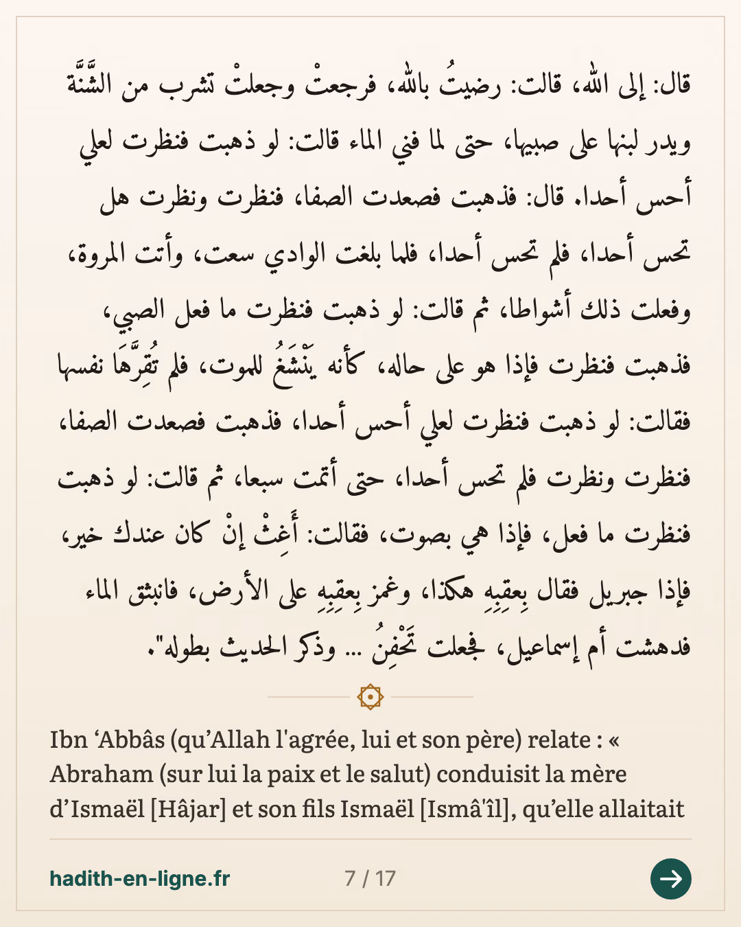 Abraham installe Hajar et Ismaël près de la Maison — Rapporté par Al-Bûkhârî — carte 7 sur 17