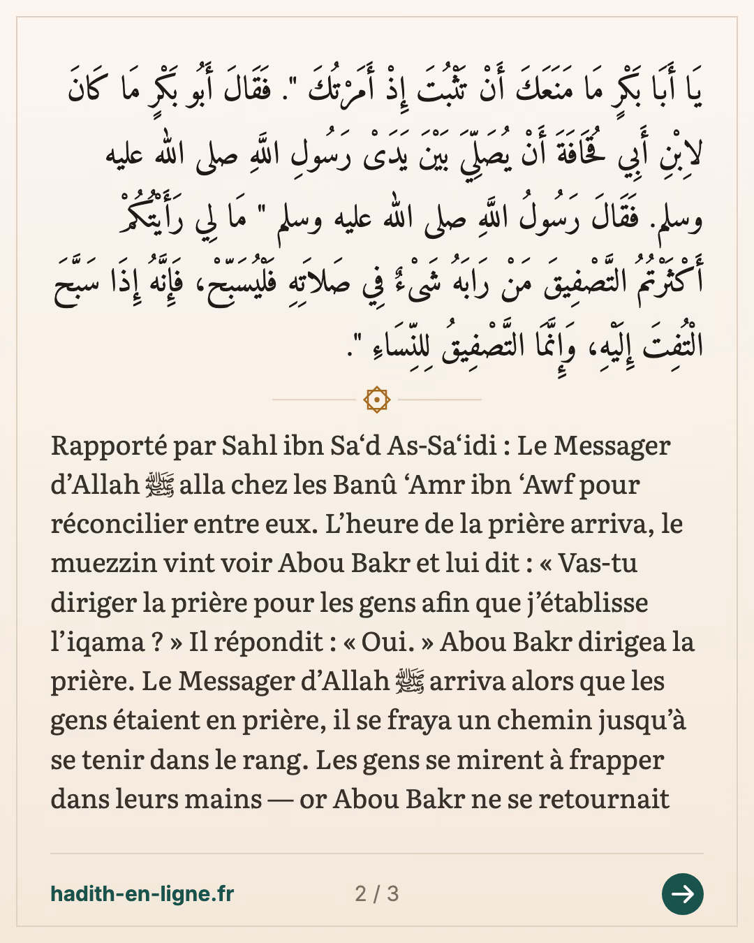 Abou Bakr dirige la prière pendant que le Messager d'Allah ﷺ réconcilie les Banou 'Amr — carte 2 sur 3