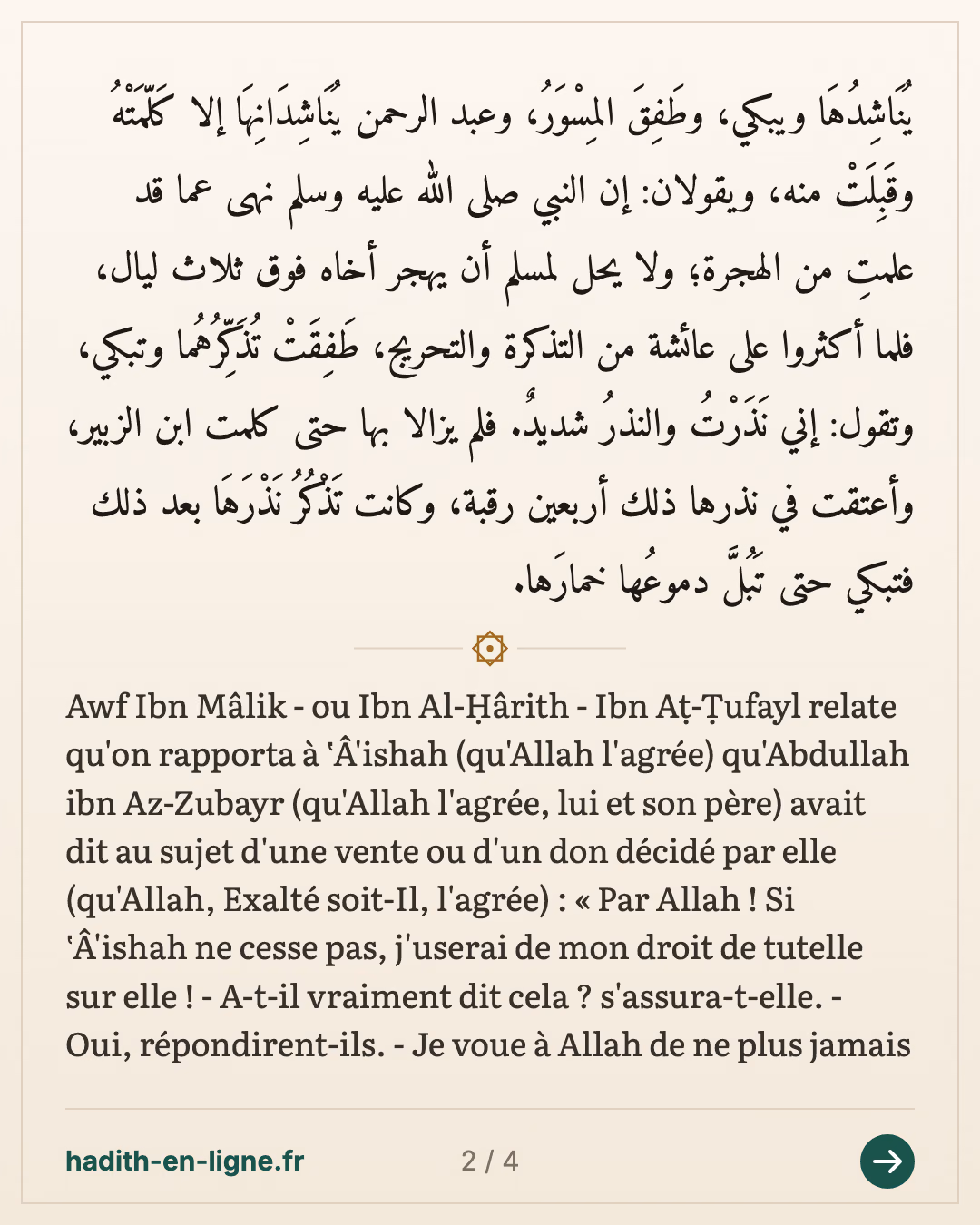 'Aïcha et le vœu de ne plus parler à 'Abdallah ibn Az-Zoubayr — Rapporté par Al-Bûkhârî — carte 2 sur 4