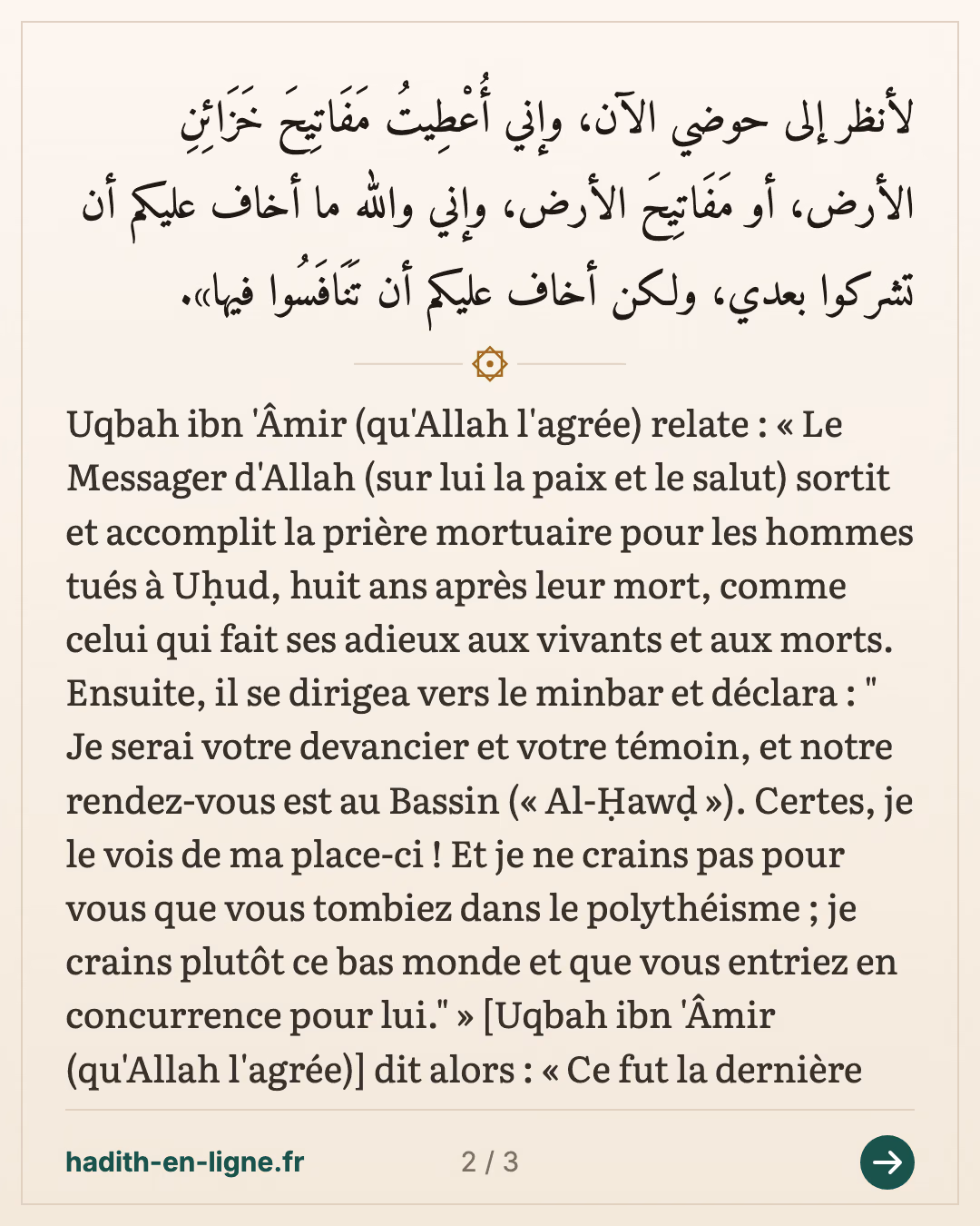 La prière pour les morts d'Ouhoud huit ans après — Rapporté par Al-Bukhârî et Muslim — carte 2 sur 3