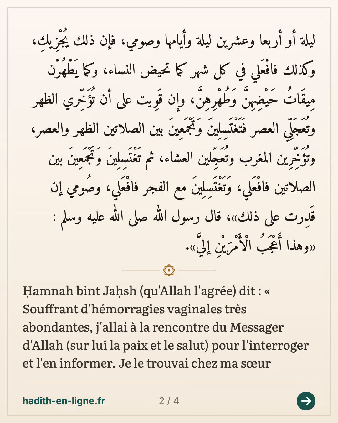 Hamna bint Jahch et ses hémorragies abondantes — Rapporté par Ibn Mâjah - Rapporté par At-Tirmidhî - Rapporté par Abû Dâwud - Rapporté par Aḥmad — carte 2 sur 4