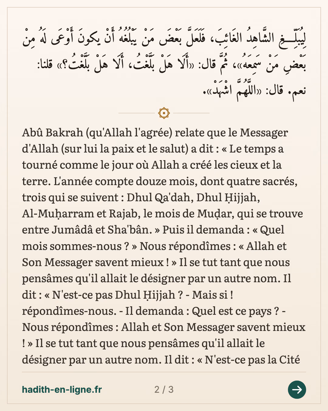 « Le temps a tourné comme le jour où Allah a créé les cieux et la terre » — Rapporté par Al-Bukhârî et Muslim — carte 2 sur 3