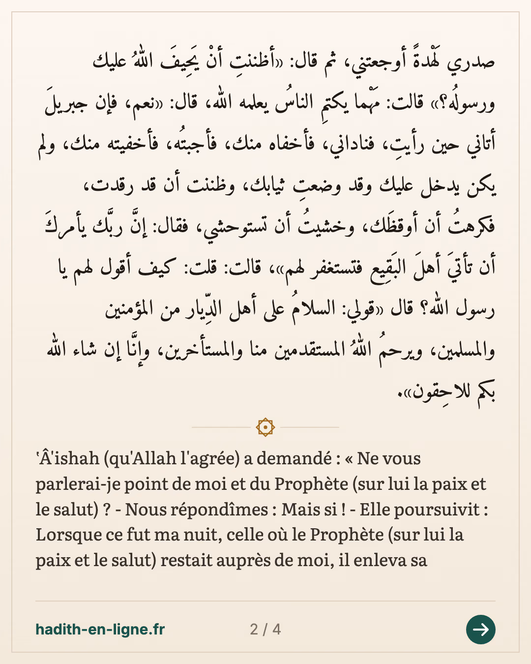 La nuit de 'Aïcha : le Prophète ﷺ sort discrètement — Rapporté par Muslim — carte 2 sur 4