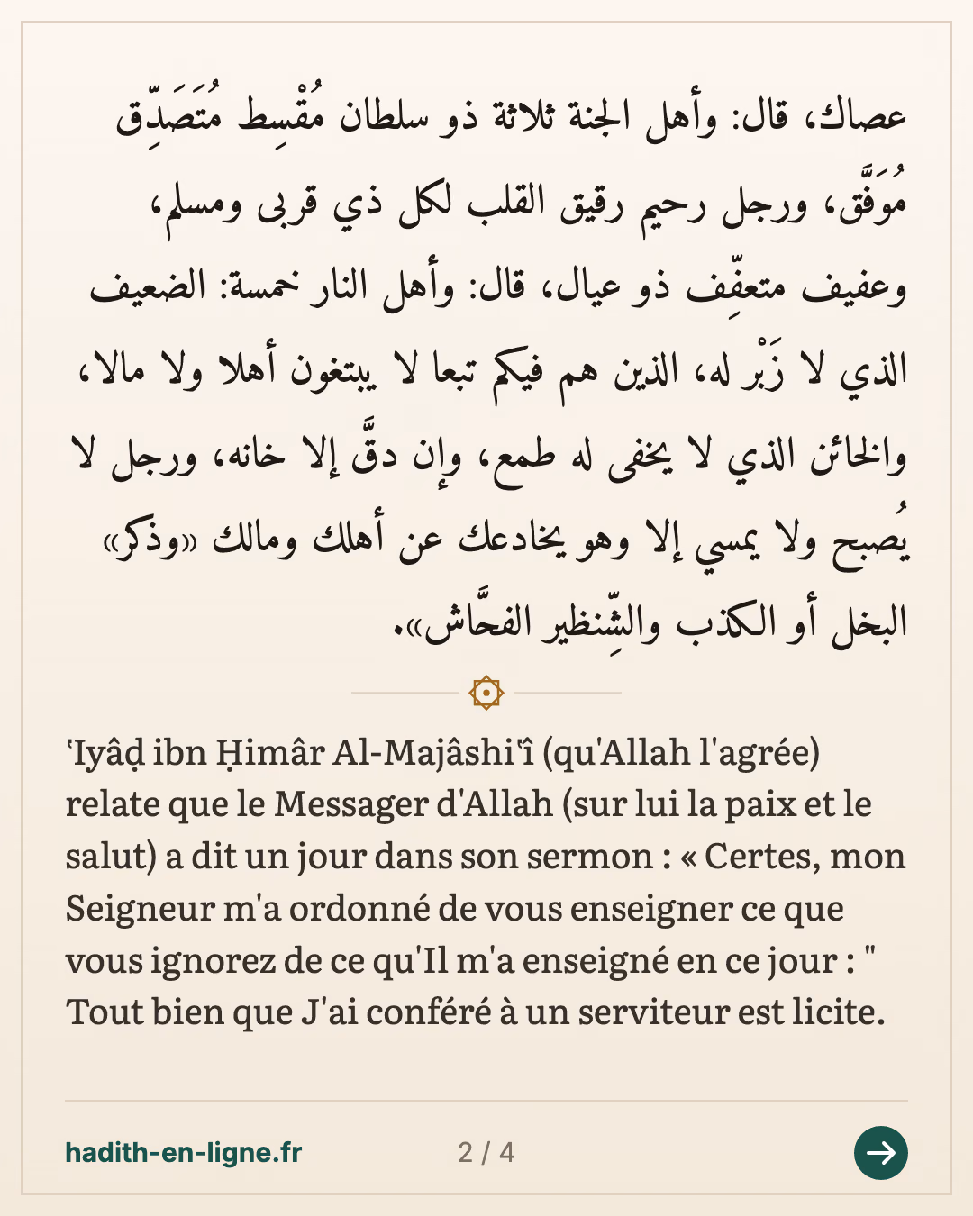 'Iyad ibn Himar : « Tout bien que J'ai conféré à un serviteur est licite » — Rapporté par Muslim — carte 2 sur 4