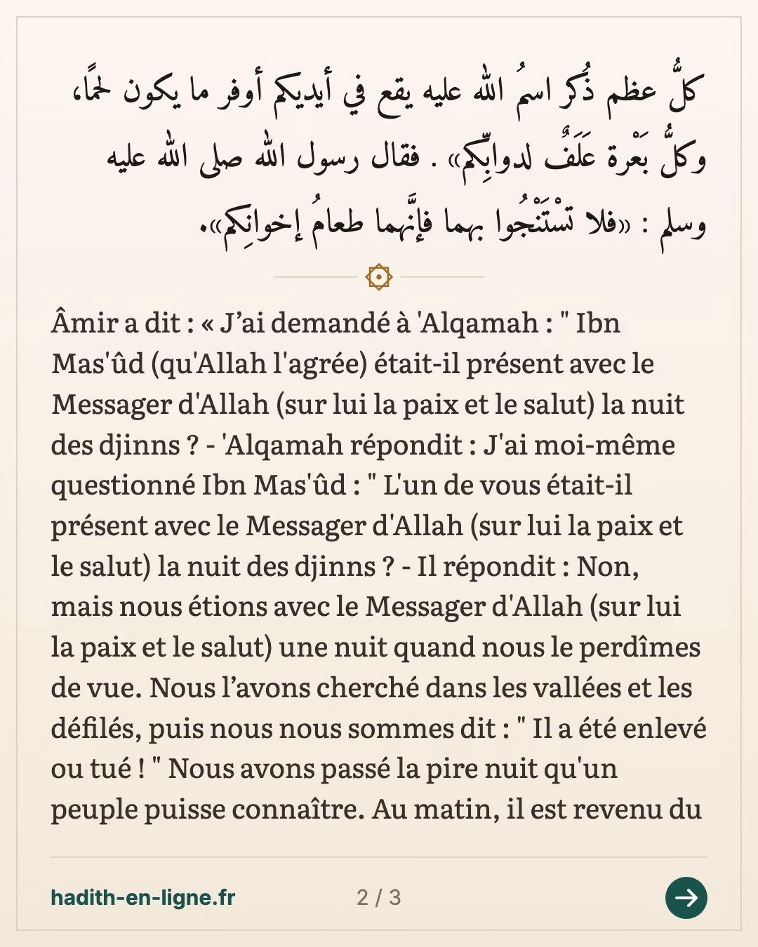 Ibn Mas'oud et la nuit des djinns — Rapporté par Muslim — carte 2 sur 3