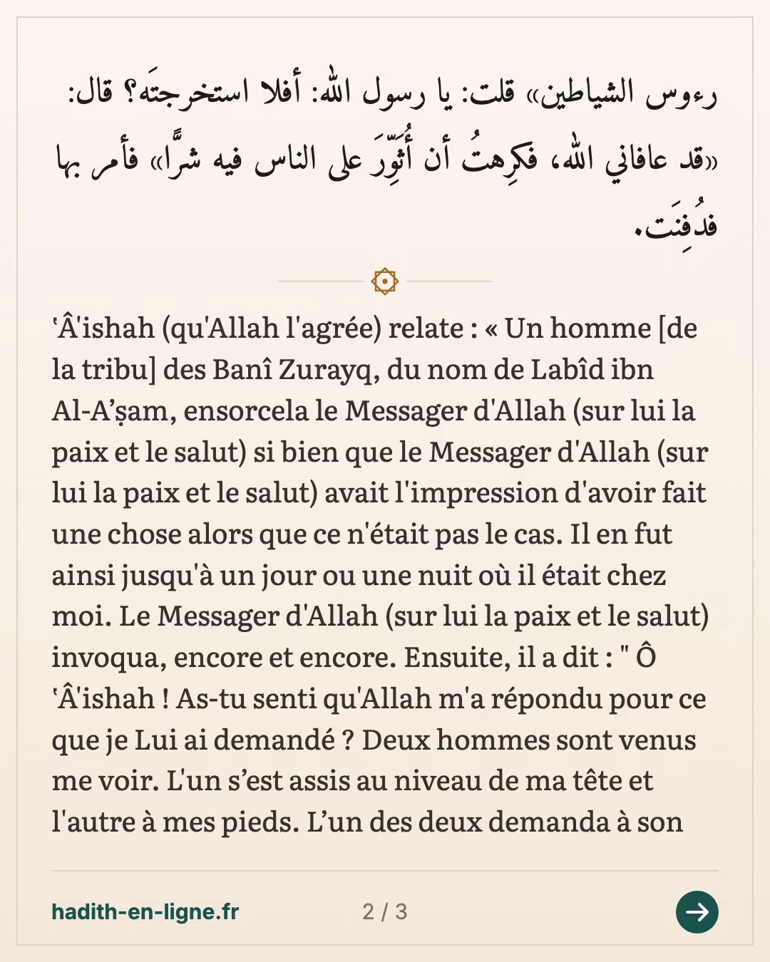Labid ibn Al-A'sam ensorcela le Messager d'Allah ﷺ — Rapporté par Al-Bukhârî et Muslim — carte 2 sur 3