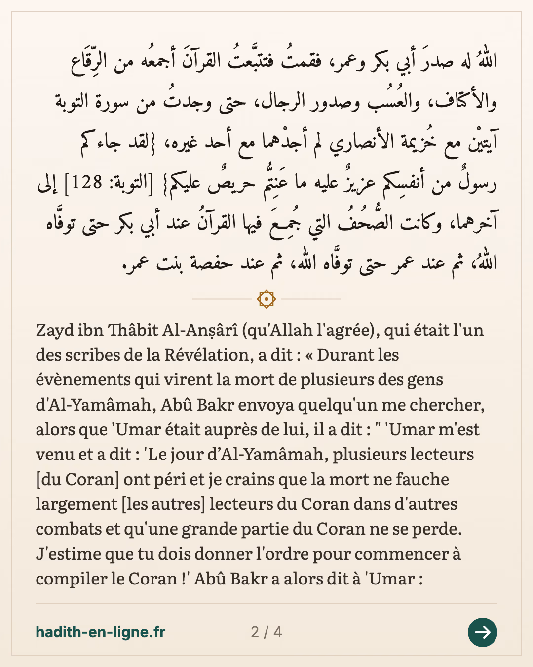 Abou Bakr confie à Zayd ibn Thabit le rassemblement du Coran — Rapporté par Al-Bûkhârî — carte 2 sur 4