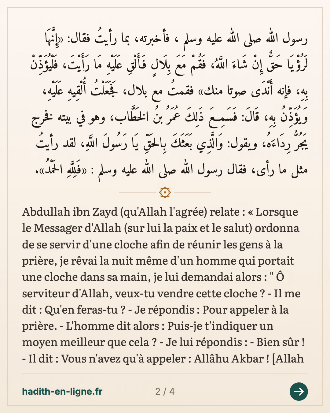 'Abdallah ibn Zayd et le rêve de l'adhan — Rapporté par Abû Dâwud - Rapporté par Aḥmad - Rapporté par Ad-Dârimî — carte 2 sur 4