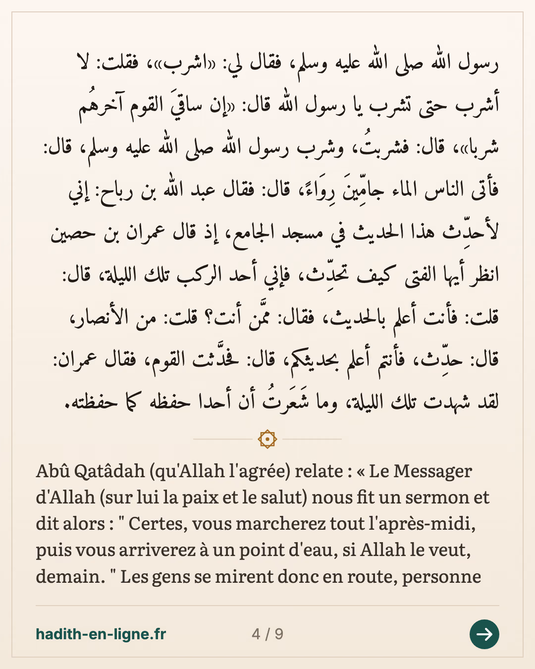La marche jusqu'au point d'eau : « si Allah le veut, demain » — Rapporté par Al-Bukhârî et Muslim — carte 4 sur 9