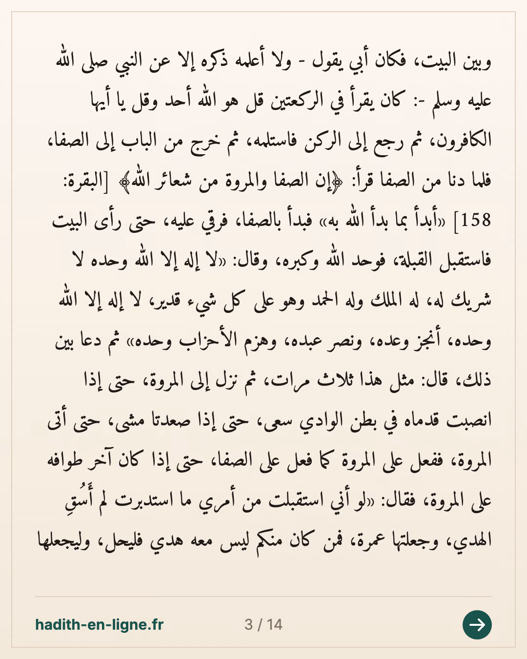 Jabir accueille Mouhammad ibn 'Ali ibn Houssayn : « Demande ce que tu veux ! » — Rapporté par Muslim — carte 3 sur 14