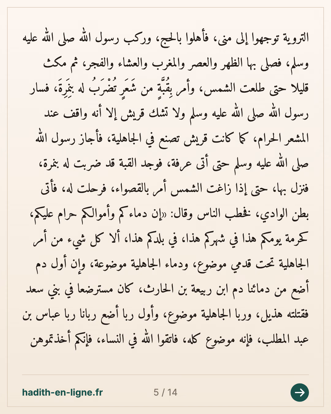 Jabir accueille Mouhammad ibn 'Ali ibn Houssayn : « Demande ce que tu veux ! » — Rapporté par Muslim — carte 5 sur 14
