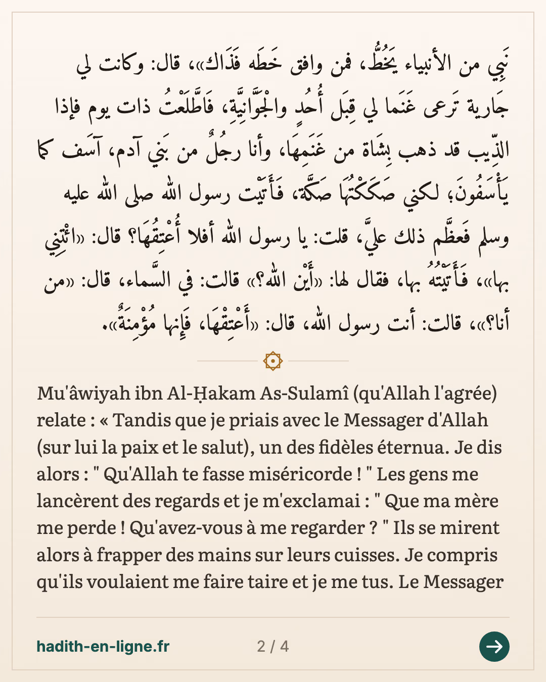 Mou'awiya ibn Al-Hakam répond à celui qui éternue pendant la prière — Rapporté par Muslim — carte 2 sur 4