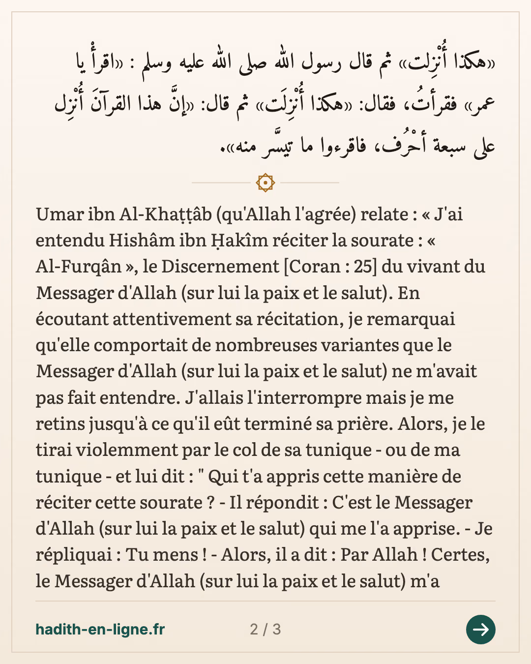« Ce Coran a été révélé selon sept lettres » — Rapporté par Al-Bukhârî et Muslim — carte 2 sur 3