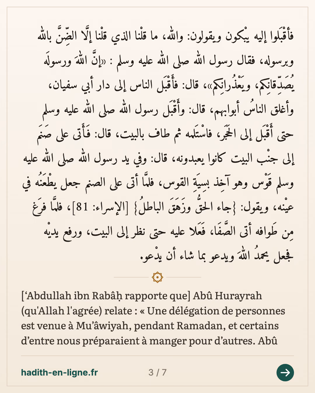 Abou Hourayra et la délégation venue chez Mou'awiya pendant le Ramadan — Rapporté par Muslim — carte 3 sur 7