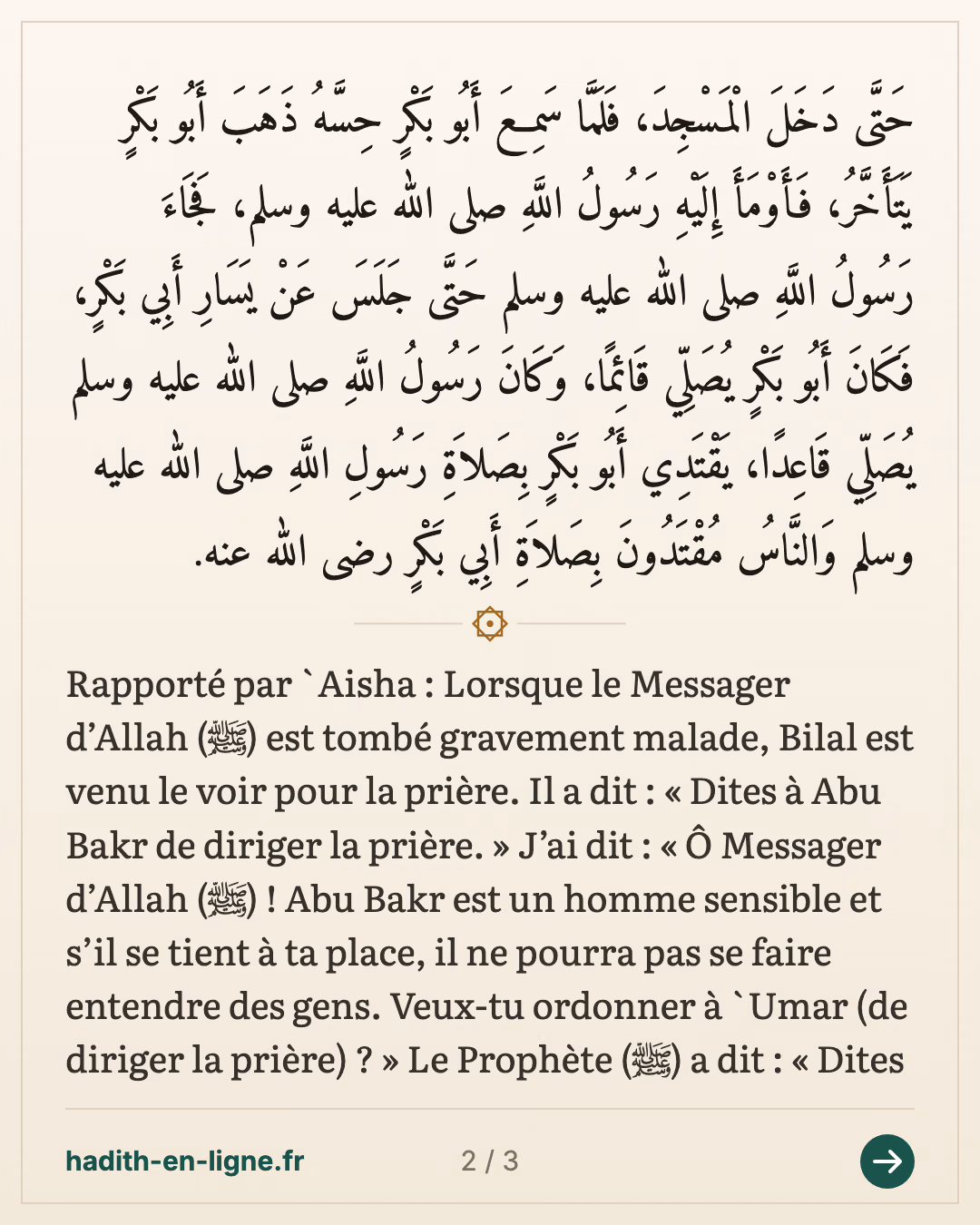 Abou Bakr dirige la prière pendant la maladie du Prophète ﷺ — carte 2 sur 3
