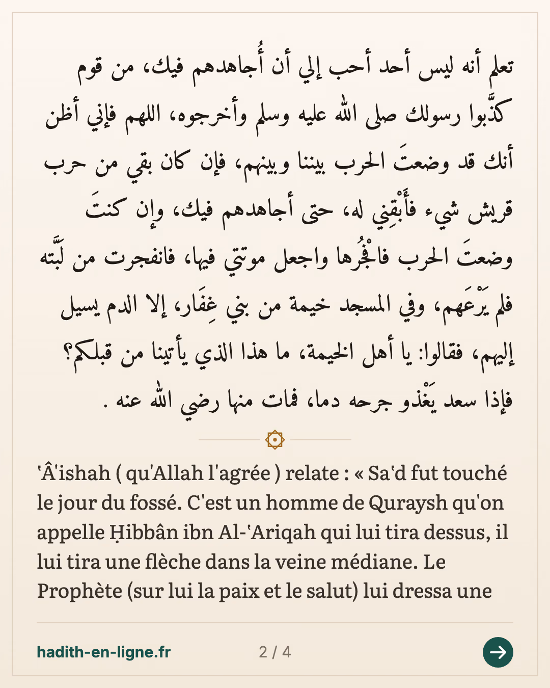 Sa'd blessé le jour du Fossé : la tente dans la mosquée — Rapporté par Al-Bukhârî et Muslim — carte 2 sur 4