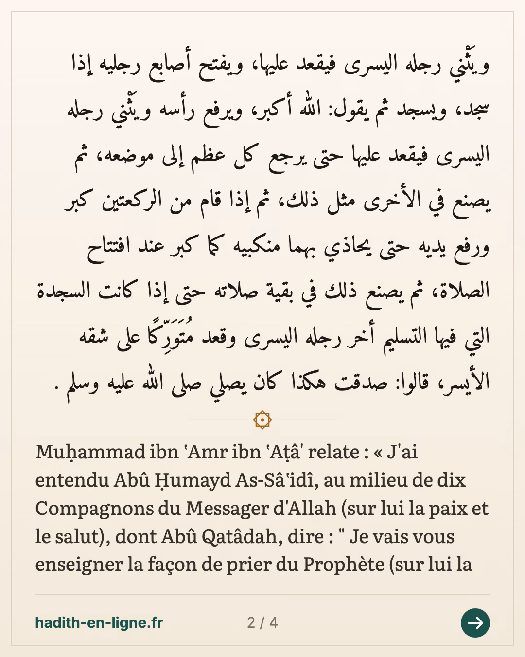 Abou Houmayd As-Sa'idi décrit la prière du Prophète ﷺ devant dix Compagnons — Rapporté par Abû Dâwud — carte 2 sur 4