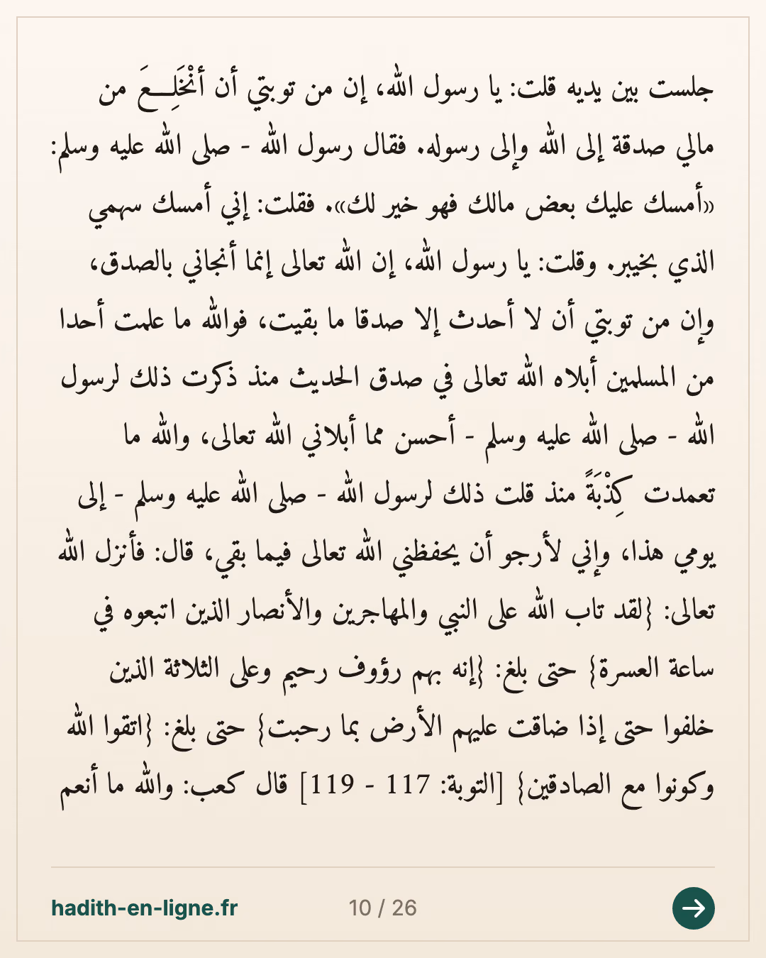 Ka'b ibn Malik raconte comment il resta en arrière lors de l'expédition de Tabouk — Rapporté par Al-Bukhârî et Muslim — carte 10 sur 26