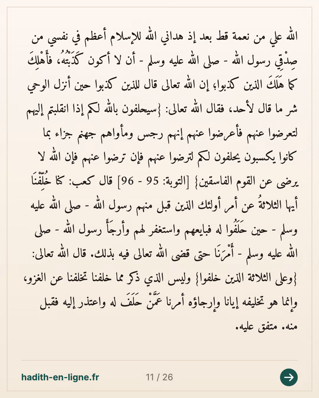 Ka'b ibn Malik raconte comment il resta en arrière lors de l'expédition de Tabouk — Rapporté par Al-Bukhârî et Muslim — carte 11 sur 26