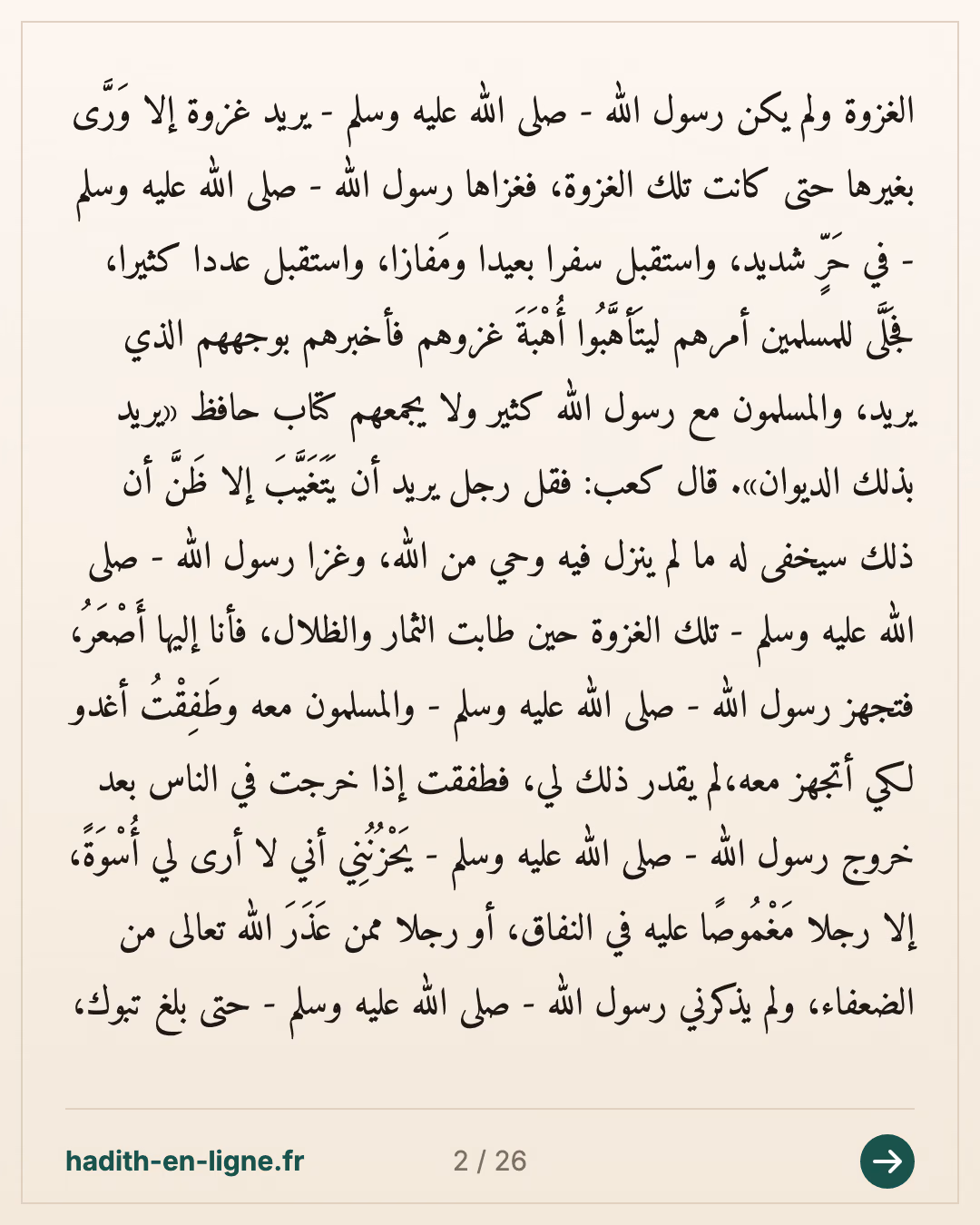Ka'b ibn Malik raconte comment il resta en arrière lors de l'expédition de Tabouk — Rapporté par Al-Bukhârî et Muslim — carte 2 sur 26
