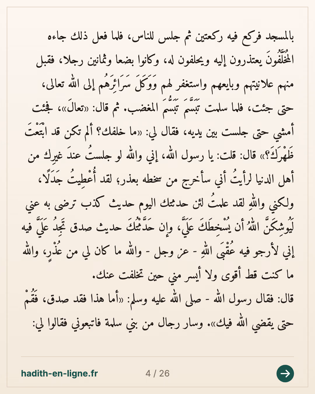 Ka'b ibn Malik raconte comment il resta en arrière lors de l'expédition de Tabouk — Rapporté par Al-Bukhârî et Muslim — carte 4 sur 26