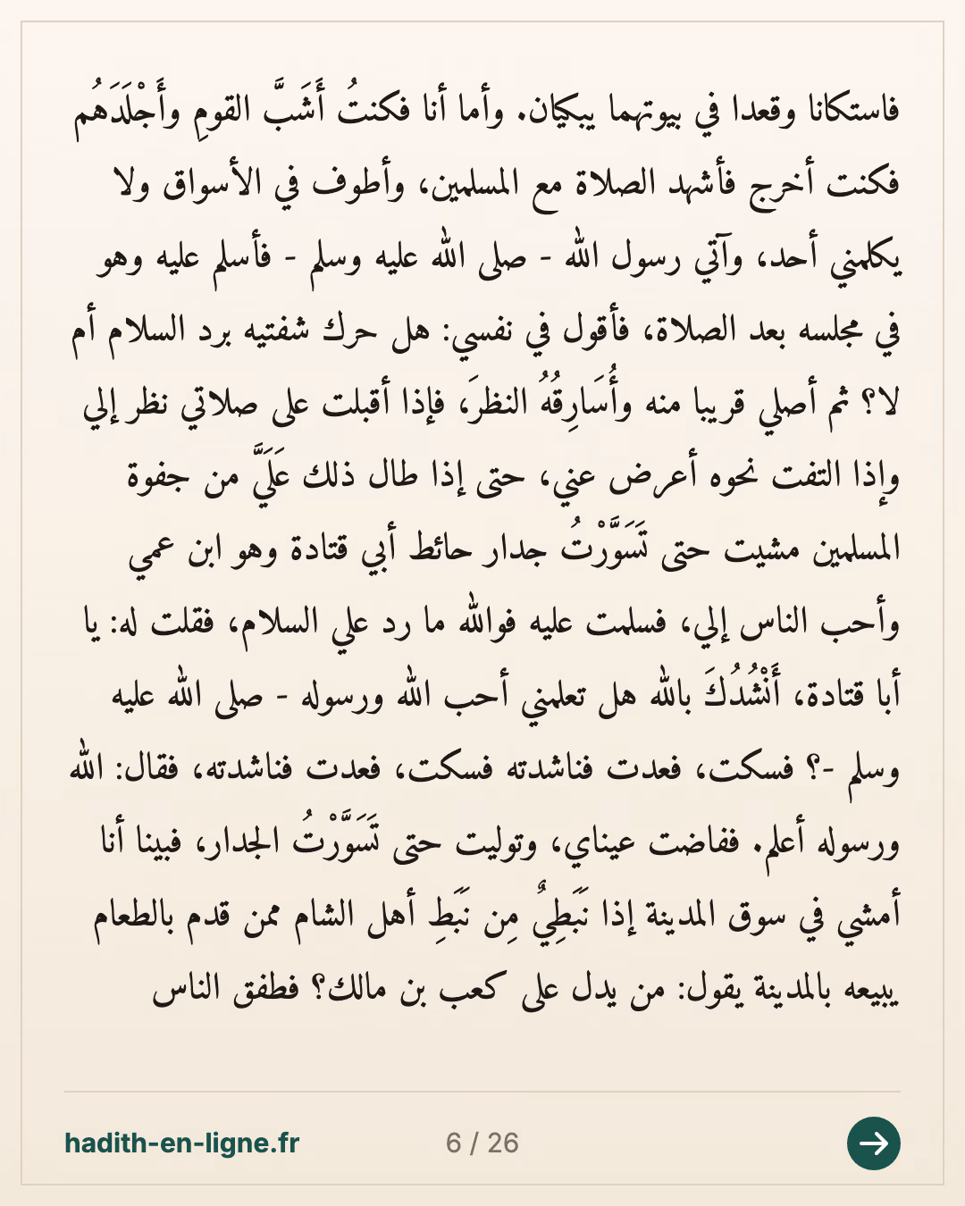 Ka'b ibn Malik raconte comment il resta en arrière lors de l'expédition de Tabouk — Rapporté par Al-Bukhârî et Muslim — carte 6 sur 26