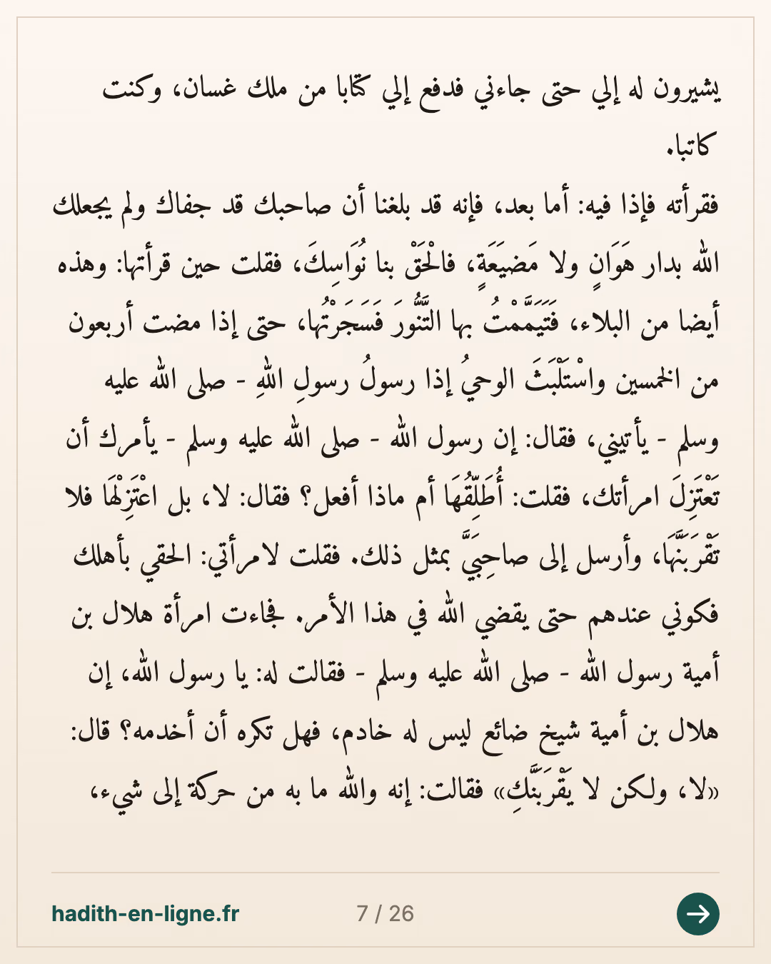 Ka'b ibn Malik raconte comment il resta en arrière lors de l'expédition de Tabouk — Rapporté par Al-Bukhârî et Muslim — carte 7 sur 26